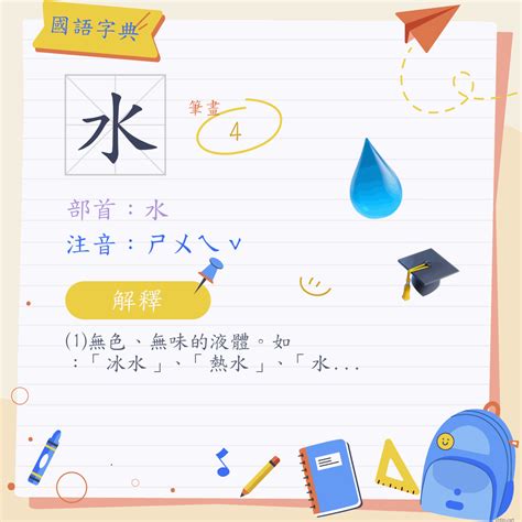 水的部首的字|部首為水的字